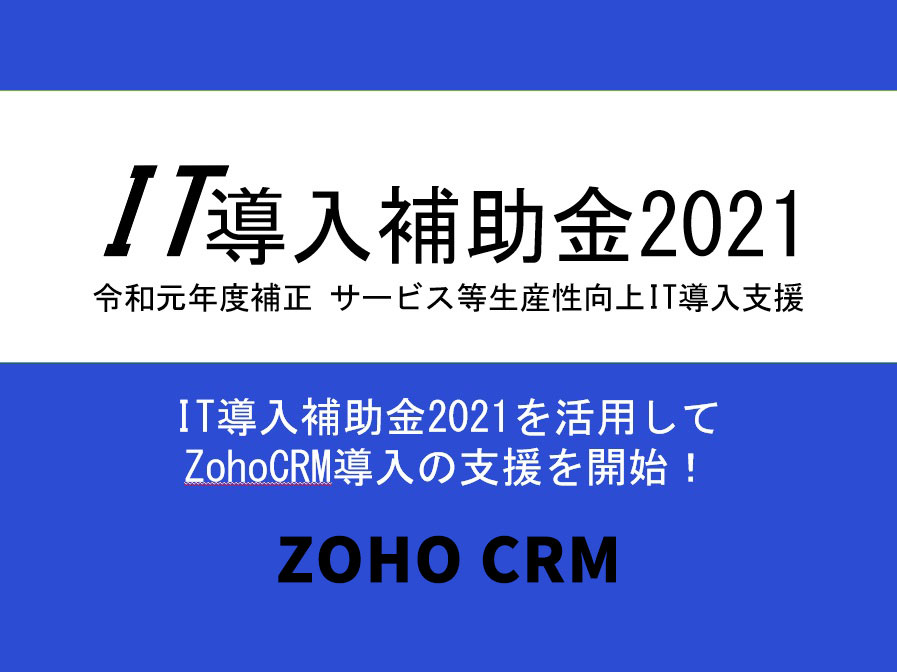 【IT導入補助金】5次締切分は12月22日(水)